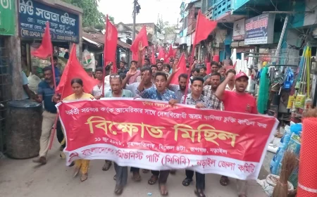 আমেরিকার সাথে বাণিজ্য চুক্তি বাতিলের দাবিতে নড়াইলে বিক্ষোভ মিছিল ও সমাবেশ অনুষ্ঠিত