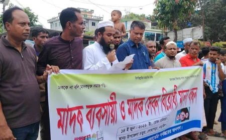 নড়াইলের  লোহাগড়ায় মাদক বিরোধী বিক্ষোভ মিছিল ও মানববন্ধন অনুষ্ঠিত