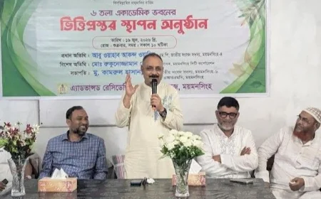 ময়মনসিংহে কলেজ ভবনের ভিত্তিপ্রস্তর উদ্বোধন