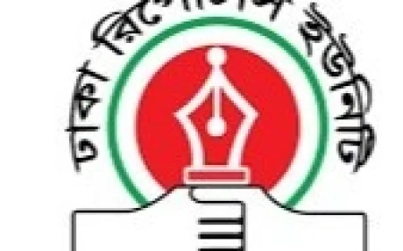 সংবাদ প্রকাশের কারণে সাংবাদিক কারাগারে-ডিআরইউর নিন্দা