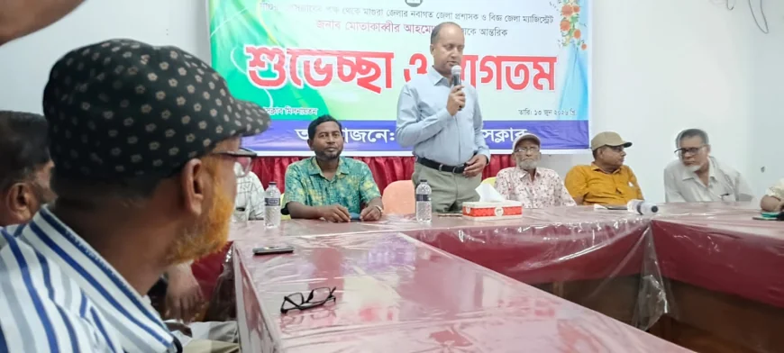 মাগুরায় জেলা প্রেসক্লাব পরিদর্শন করলেন  নবাগত জেলা প্রশাসক মোতাকাব্বীর আহমেদ 