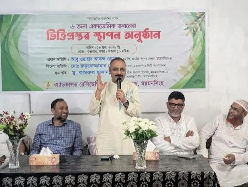 ময়মনসিংহে কলেজ ভবনের ভিত্তিপ্রস্তর উদ্বোধন