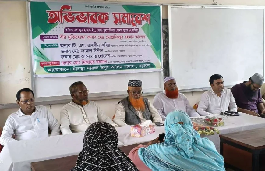 নড়াইলে অভিভাবক সমাবেশ অনুষ্ঠিত