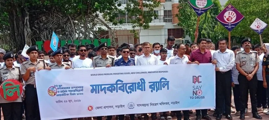 নড়াইলে মাদকদ্রব্যের অপব্যবহার ও অবৈধ পাচার বিরোধী আন্তর্জাতিক দিবস পালিত