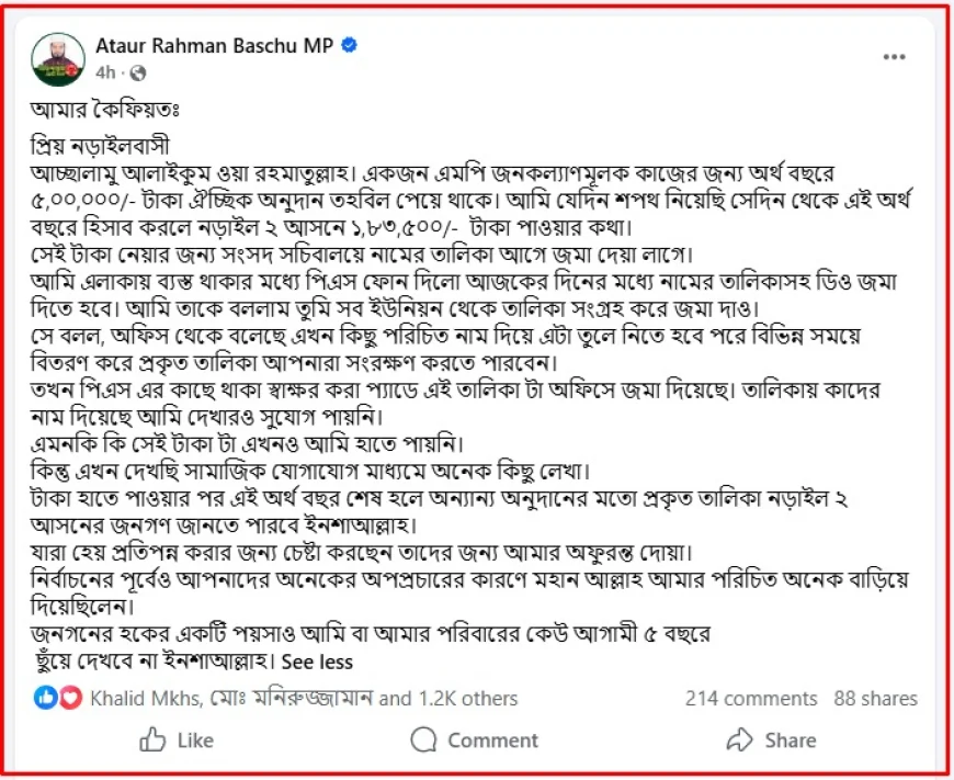 বিতর্কের পর  ফেরত গেল নড়াইল-২ আসনের এমপির ঐচ্ছিক তহবিলের অনুদান