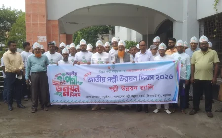 নড়াইলে জাতীয় পল্লী উন্নয়ন দিবস পালিত