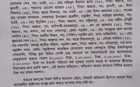নড়াইলে জুলাইযোদ্ধাদের মারতে পুরস্কার ঘোষণা, থানায় অভিযোগ 