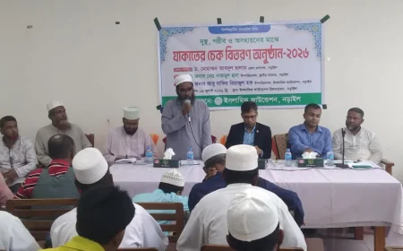নড়াইলে  যাকাতের চেক বিতরণ