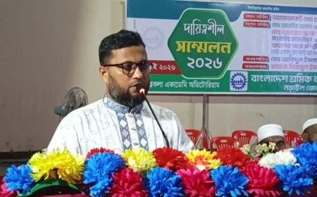 সবার ভাগ্যের পরিবর্তন হলেও শ্রমিকের ভাগ্যের পরিবর্তন হয় না নড়াইলে দায়িত্বশীল সম্মেলনে মো. আতিকুর রহমান