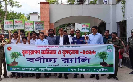 নড়াইলে বৃক্ষরোপন অভিযান ও  বৃক্ষমেলার  উদ্বোধন