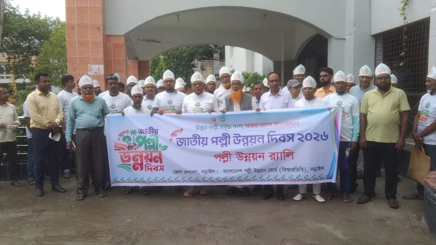 নড়াইলে জাতীয় পল্লী উন্নয়ন দিবস পালিত