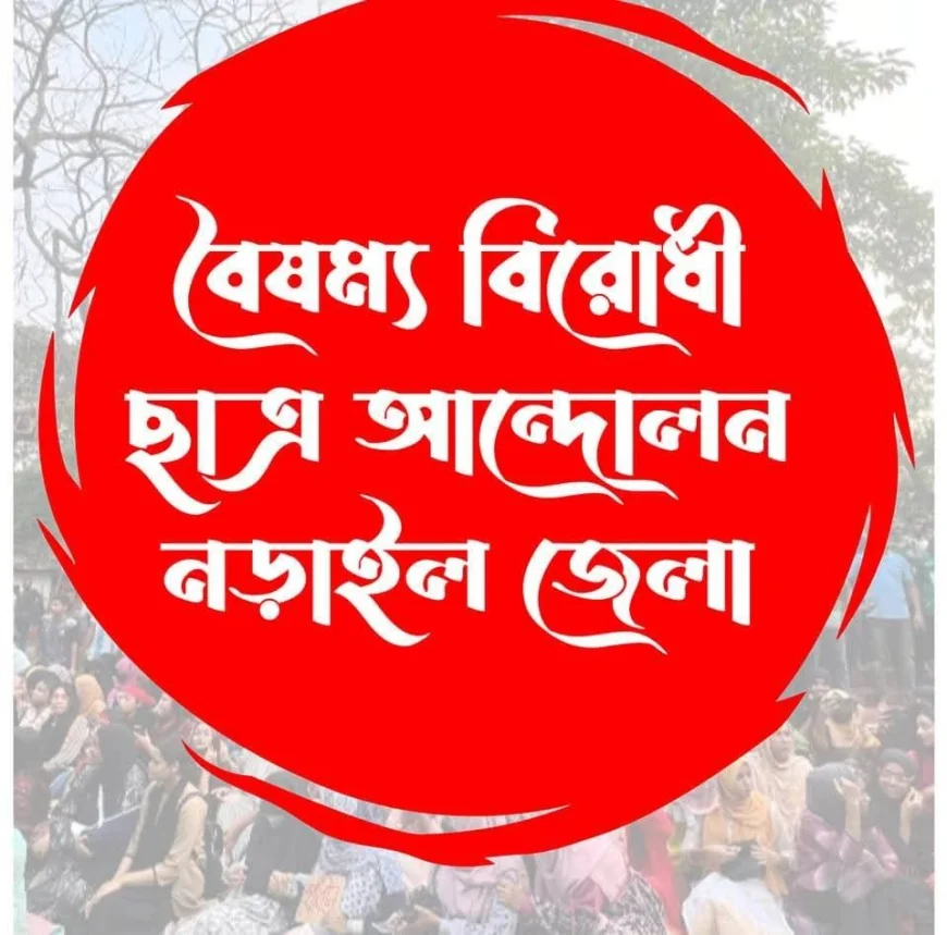 জুলাইযোদ্ধাদের হত্যার হুমকির ঘটনার প্রতিবাদে ছাত্র শিবির,ছাত্র আন্দোলনের বিবৃতি 