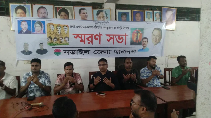 জুলাই-আগস্ট গণঅভ্যুত্থানের শহীদদের স্মরণে নড়াইল জেলা ছাত্রদলের স্মরণসভা