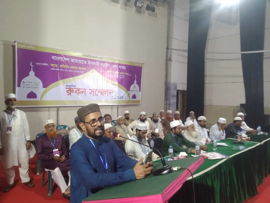 নড়াইল জেলা জামায়াতের ষান্মাসিক রুকন সম্মেলন অনুষ্ঠিত