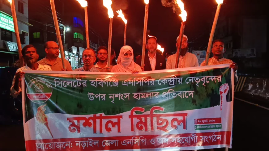 নড়াইলে এনসিপির মশাল মিছিল ও সমাবেশ অনুষ্ঠিত