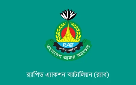১৫ আগস্ট উপলক্ষে সারা দেশে RAB এর বিশেষ নিরাপত্তা ব্যবস্থা