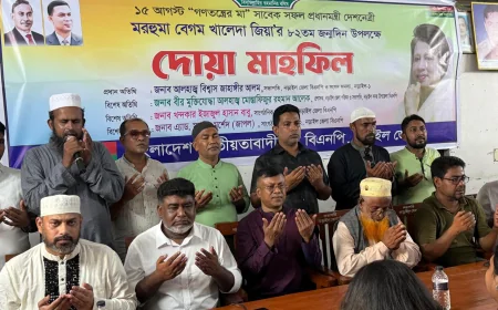 সাবেক প্রধানমন্ত্রী বেগম খালেদা জিয়ার জন্মদিন উপলক্ষে নড়াইলে আলোচনা সভা ও দোয়া মাহফিল