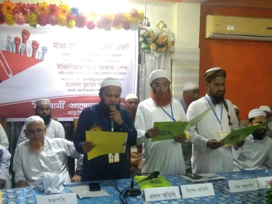 ইসলামী আন্দোলন বাংলাদেশ নড়াইল জেলা শাখার দ্বিবার্ষিক সম্মেলন অনুষ্ঠিত