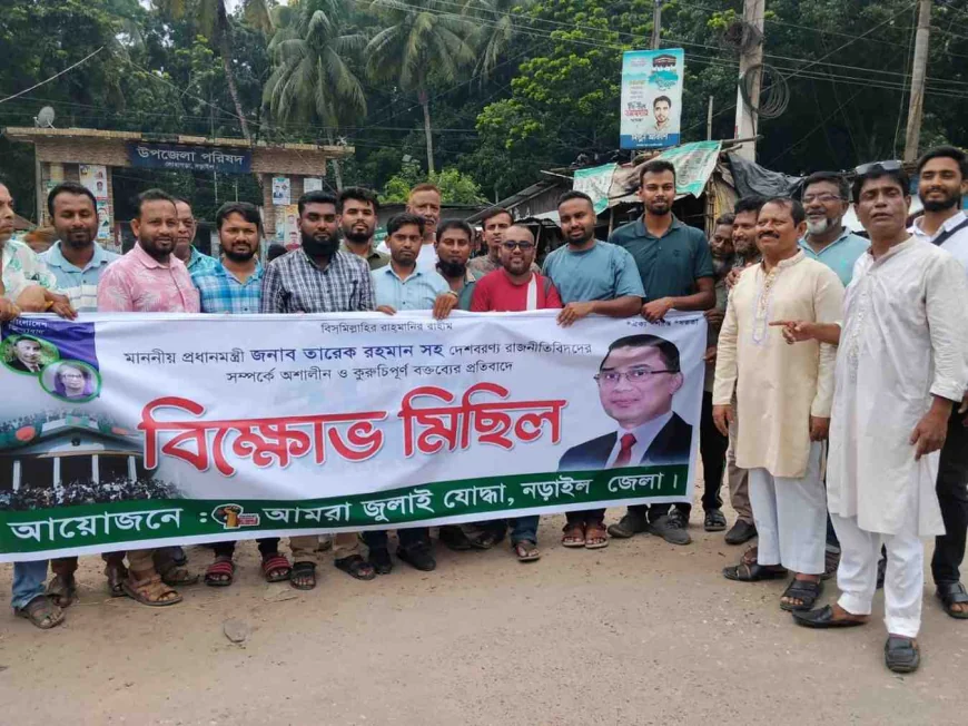নাসির উদ্দীন পাটোয়ারির অশালীন বক্তব্যের প্রতিবাদে নড়াইলে বিক্ষোভ মিছিল ও সমাবেশ অনুষ্ঠিত