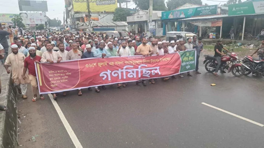 গণঅভ্যুত্থান দিবস উদযাপন উপলক্ষে নড়াইলে গণমিছিল