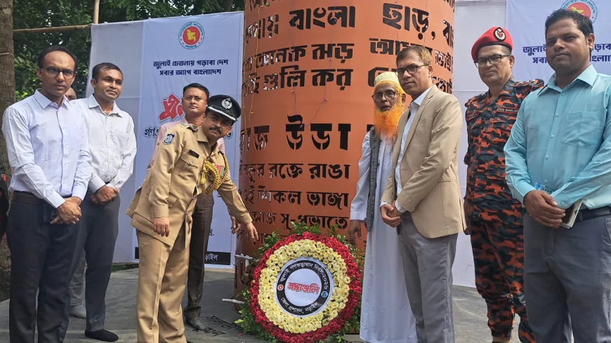নড়াইলে জুলাই গণঅভ্যুত্থান দিবস পালিত