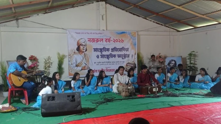 নড়াইলে মূর্ছনা সংগীত নিকেতন-এর আয়োজনে  নজরুল বর্ষ ২০২৬  উদযাপন