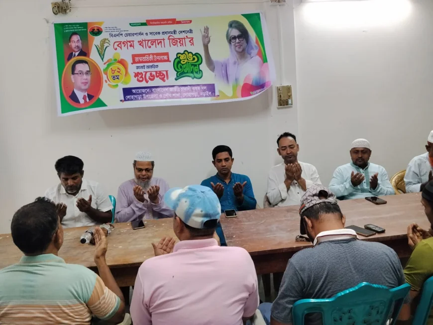 সাবেক প্রধানমন্ত্রী মরহুমা বেগম খালেদা জিয়ার জন্মদিন পালন  উপলক্ষে লোহাগড়ায় কৃষকদল  নানা কর্মসূচি পালন