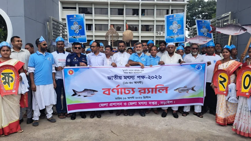 নড়াইলে জাতীয় মৎস্য পক্ষের উদ্বোধন