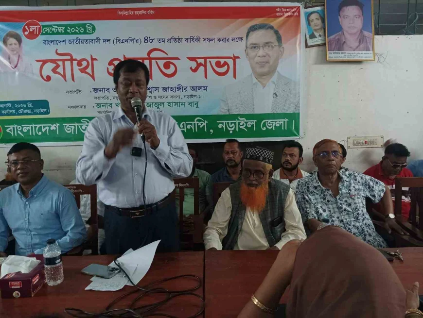 নড়াইলে বিএনপির ৪৮তম প্রতিষ্ঠাবার্ষিকী উদযাপনে যৌথ প্রস্তুতি সভা অনুষ্ঠিত
