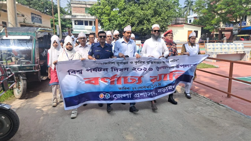 নড়াইলে বিশ্ব পর্যটন দিবস পালিত
