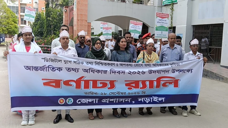 নড়াইলে আন্তর্জাতিক তথ্য অধিকার দিবস পালিত