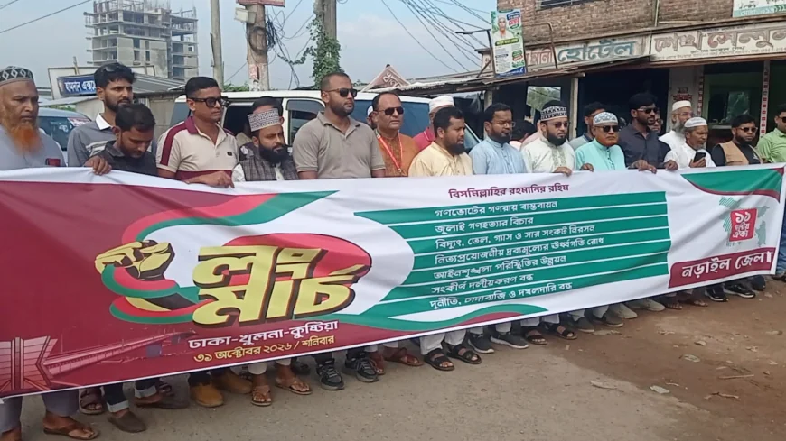 ১১ দলীয় জোটের ঢাকা-খুলনা-কুষ্টিয়া লংমার্চ কর্মসূচিতে অংশ নিচ্ছেন নড়াইলের নেতাকর্মীরা